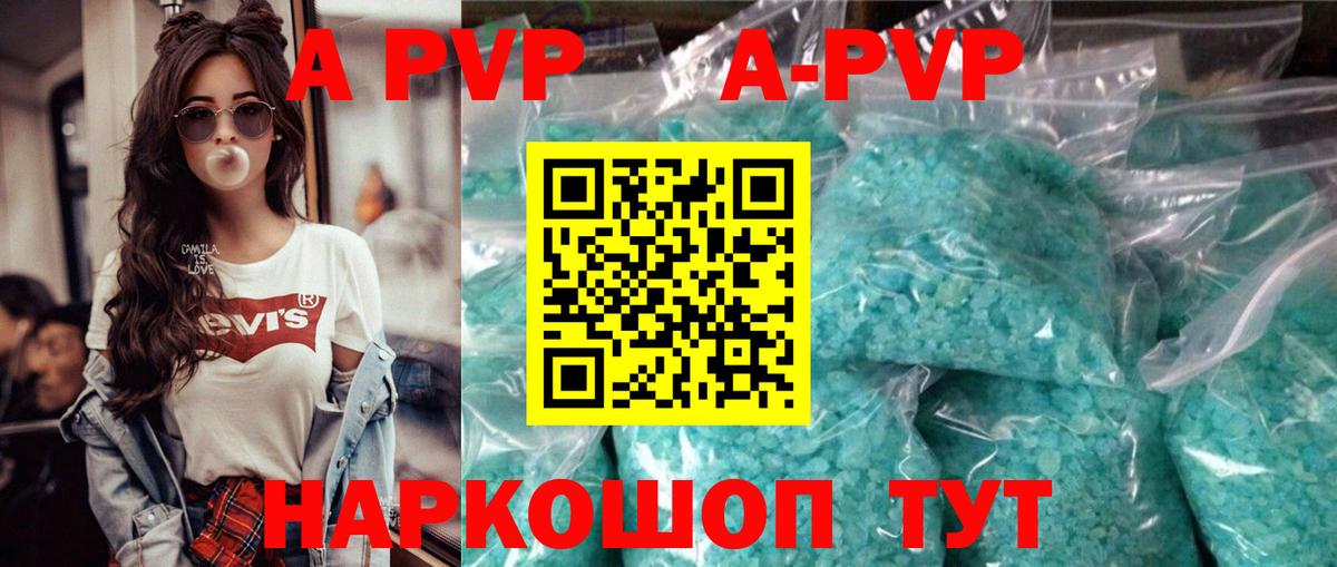 A-PVP Crystall Дубна