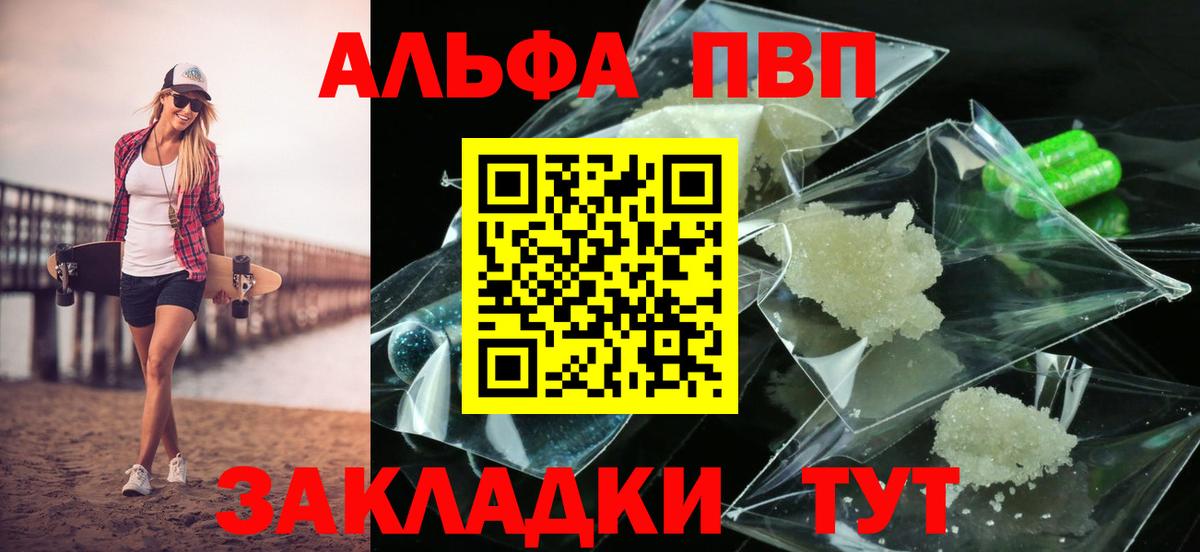 Alfa_PVP VHQ  Alpha PVP кристаллы  Дубна  APVP  APVP мука 