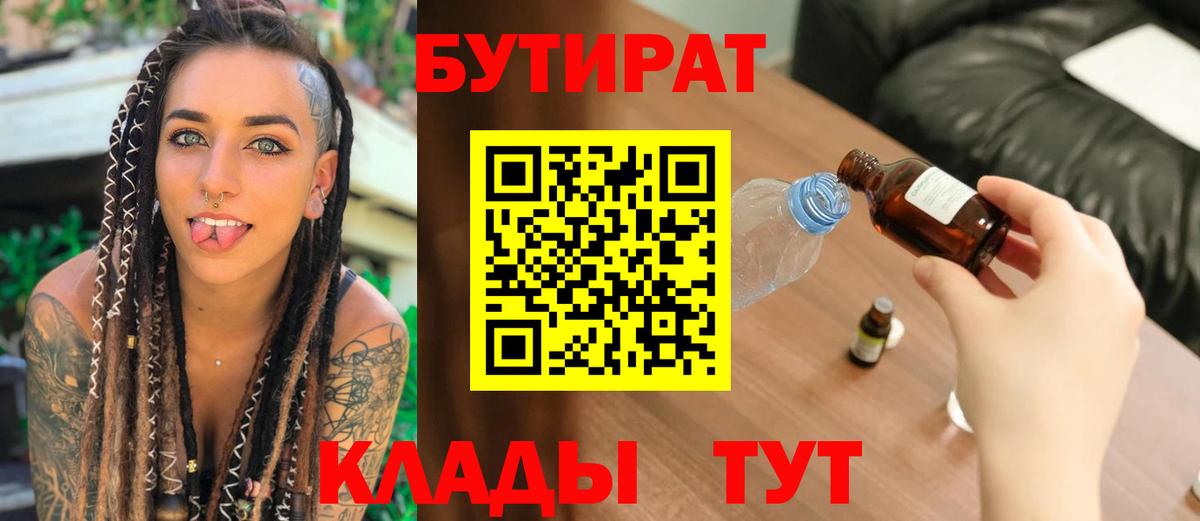 БУТИРАТ BDO Дубна