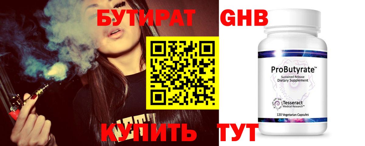 БУТИРАТ GHB Дубна
