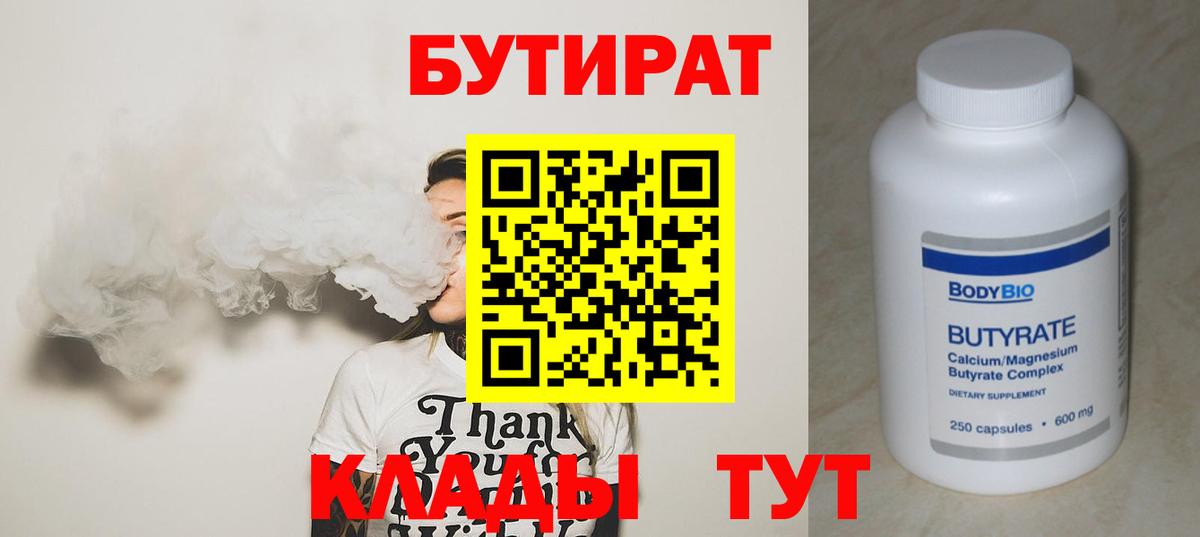 БУТИРАТ буратино  Дубна 