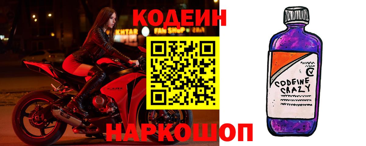 Дубна  Codein напиток Lean (лин)  Вход с VPN  Кодеин Purple Drank 