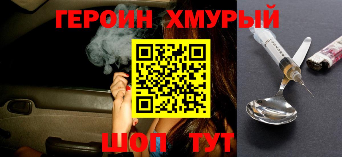 ГЕРОИН VHQ Дубна