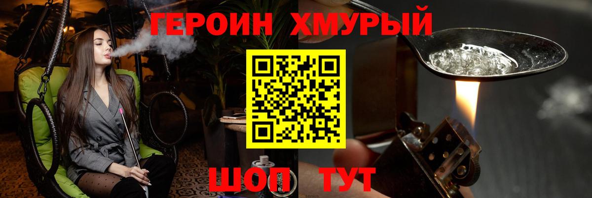 Героин хмурый Дубна