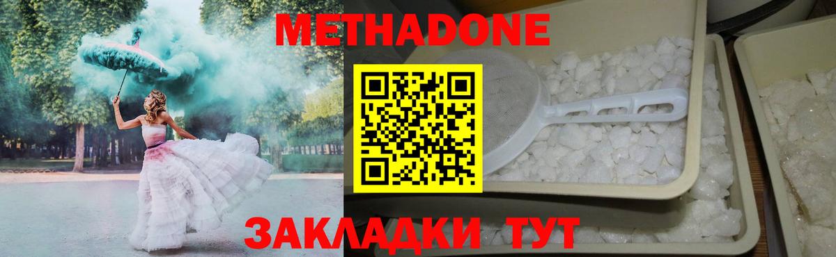 Метадон белоснежный  Метадон белоснежный  Дубна 