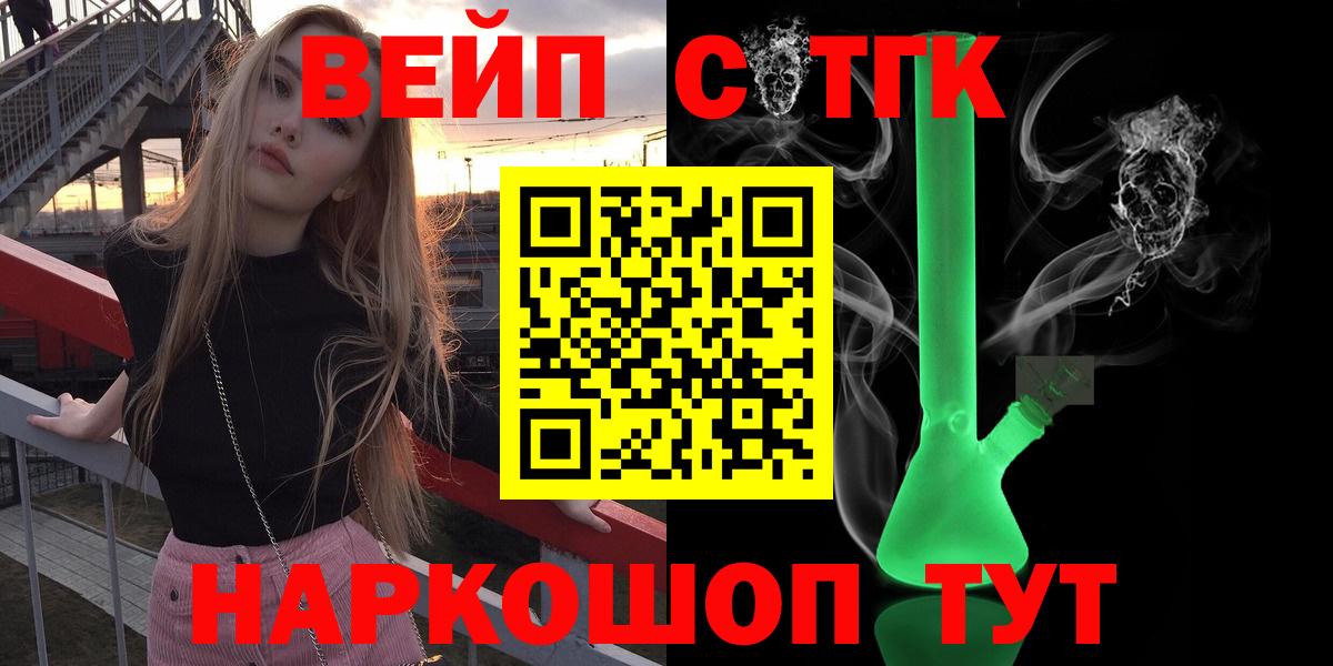 ТГК вейп с тгк Дубна
